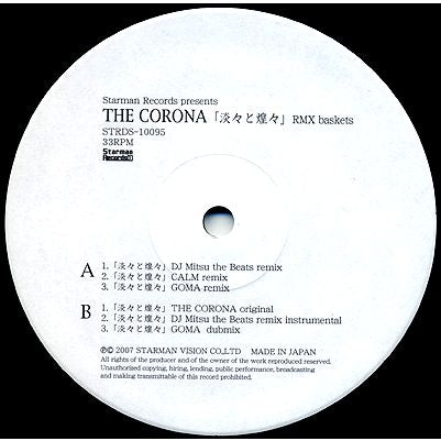 Corona – 淡々と煌々